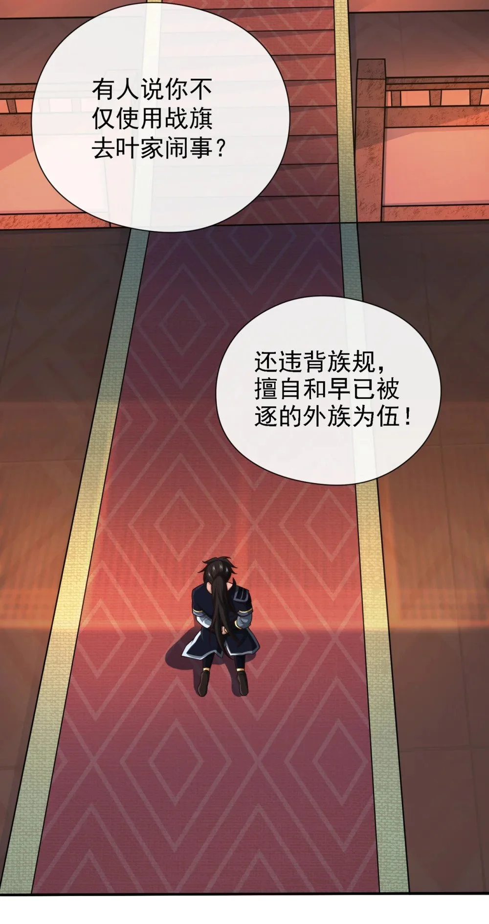 绝世丹神陈凡全文阅读免费漫画,42 迂腐的族规该改了1图