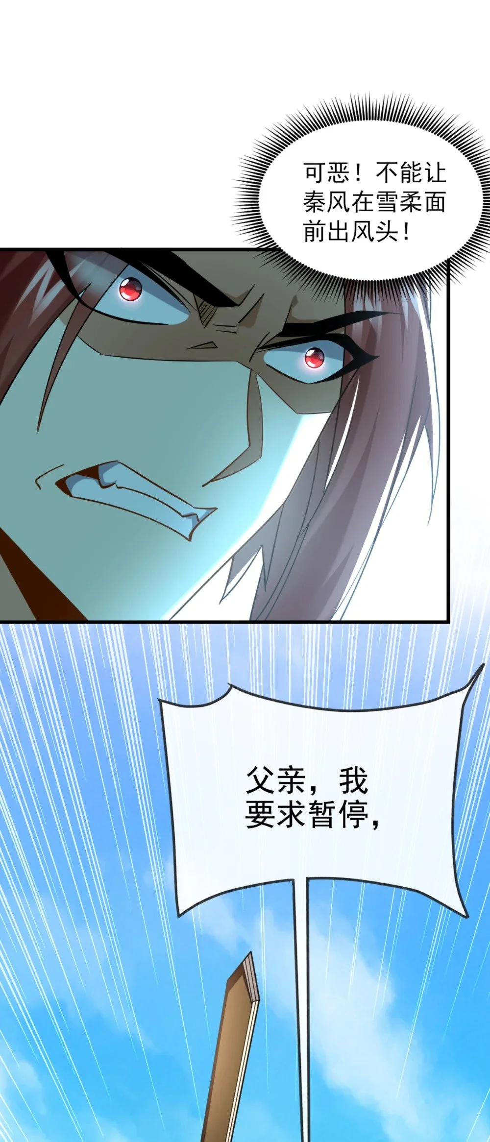 绝世丹神陈凡笔趣阁漫画,97 他人还怪好的2图