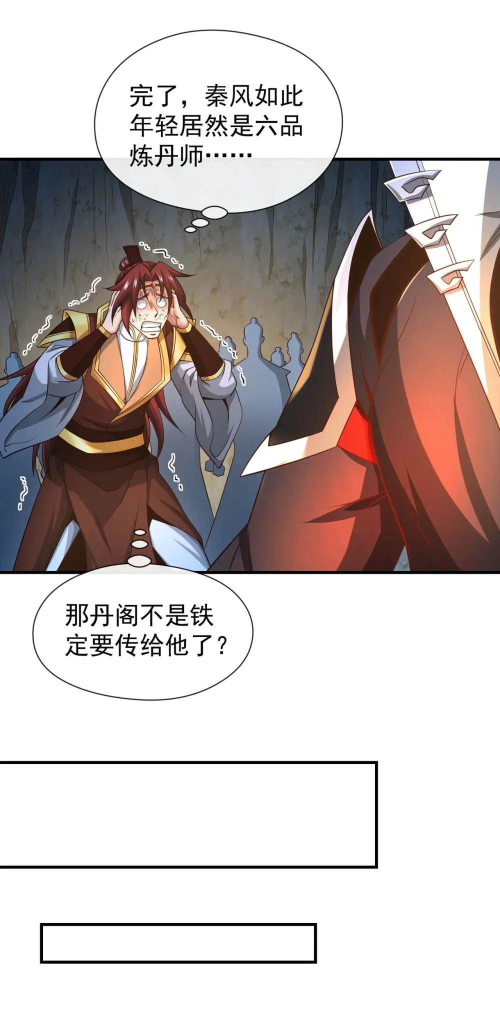 绝世丹神在线观看漫画,106 这是丹灵！1图