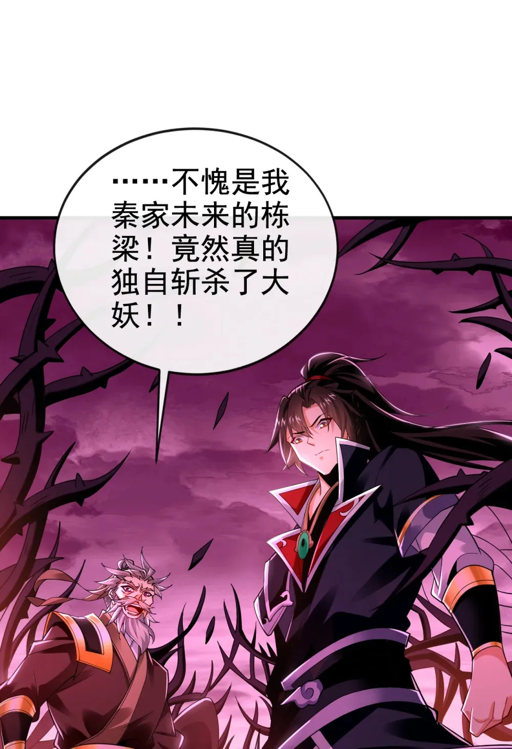 绝世丹神在线观看漫画,124 唯独他，我不会1图