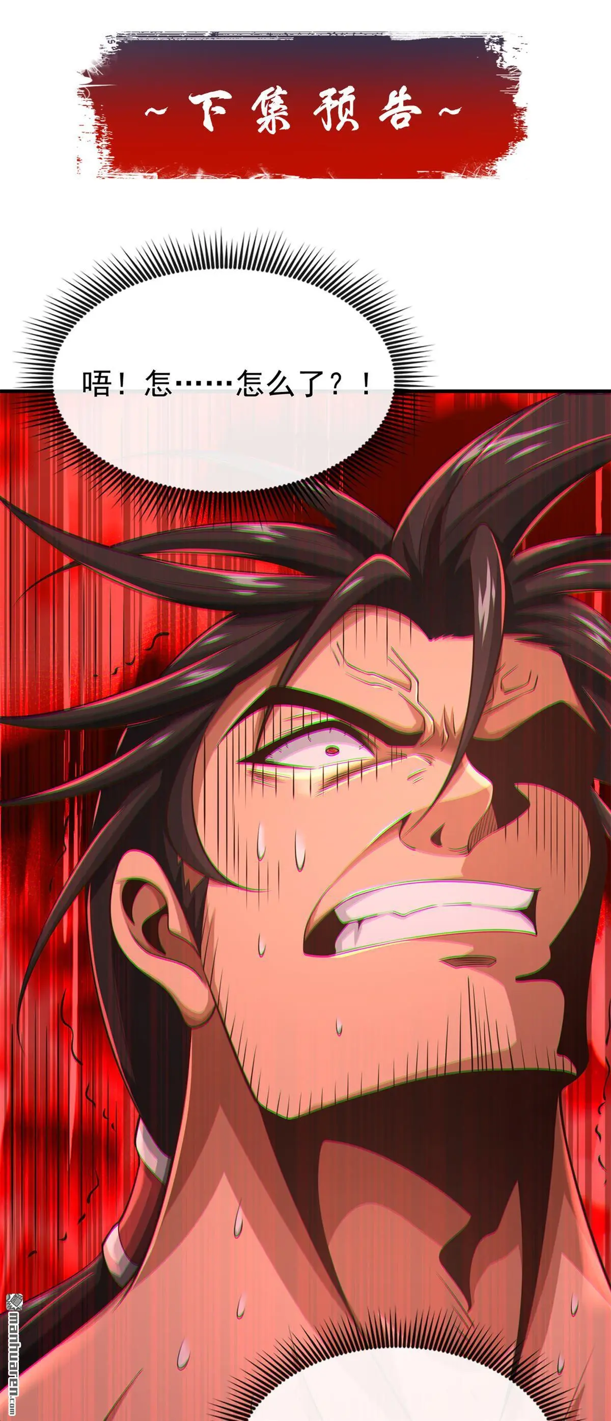 绝世丹神陈凡笔趣阁漫画,第32回1图