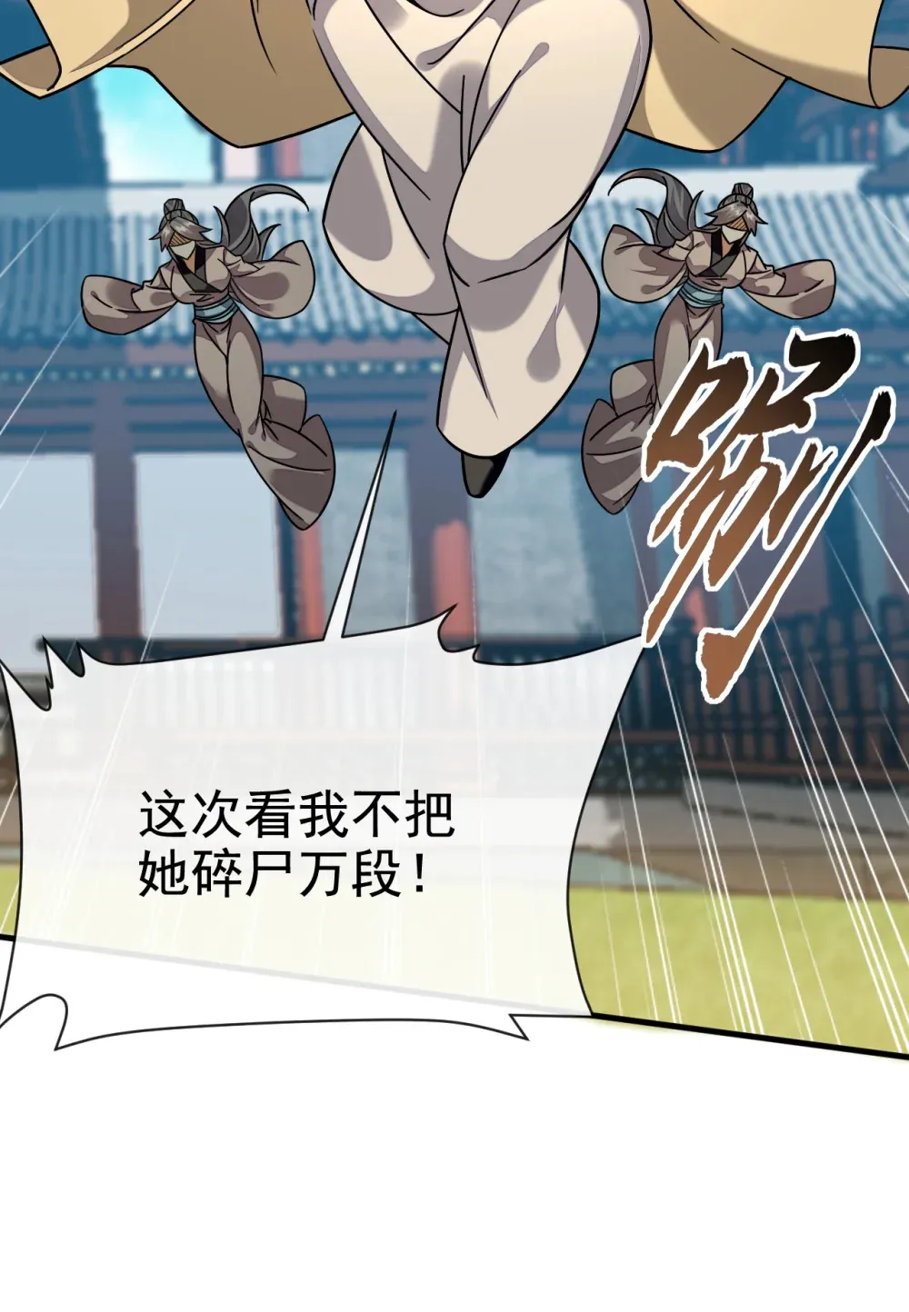 绝世丹神在线观看漫画,144 那我就陪你玩儿1图