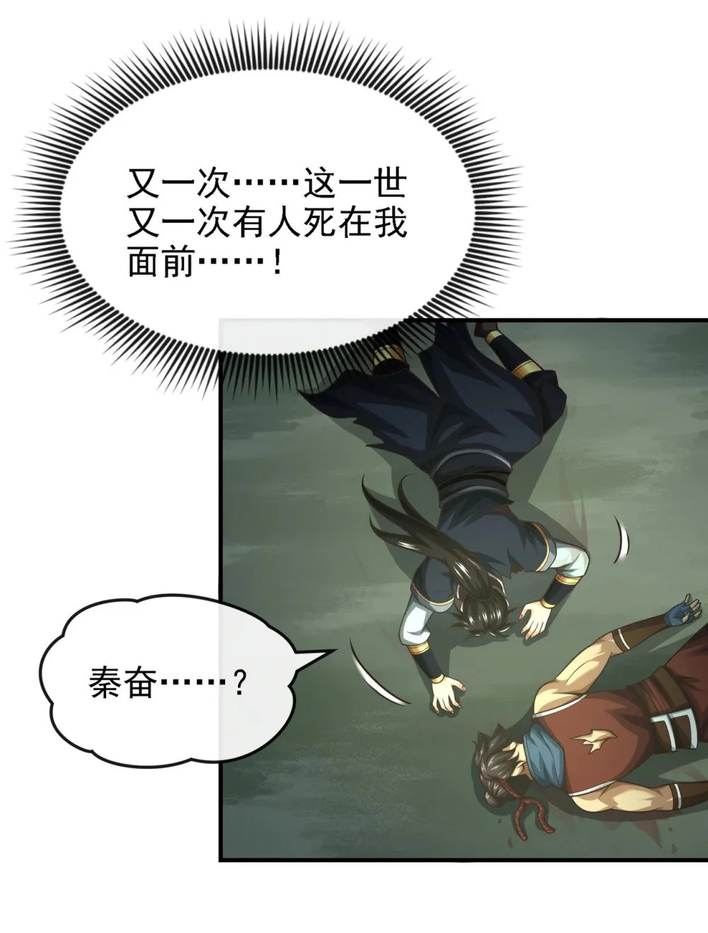 绝世丹神陈凡笔趣阁漫画,63 为谁而战2图