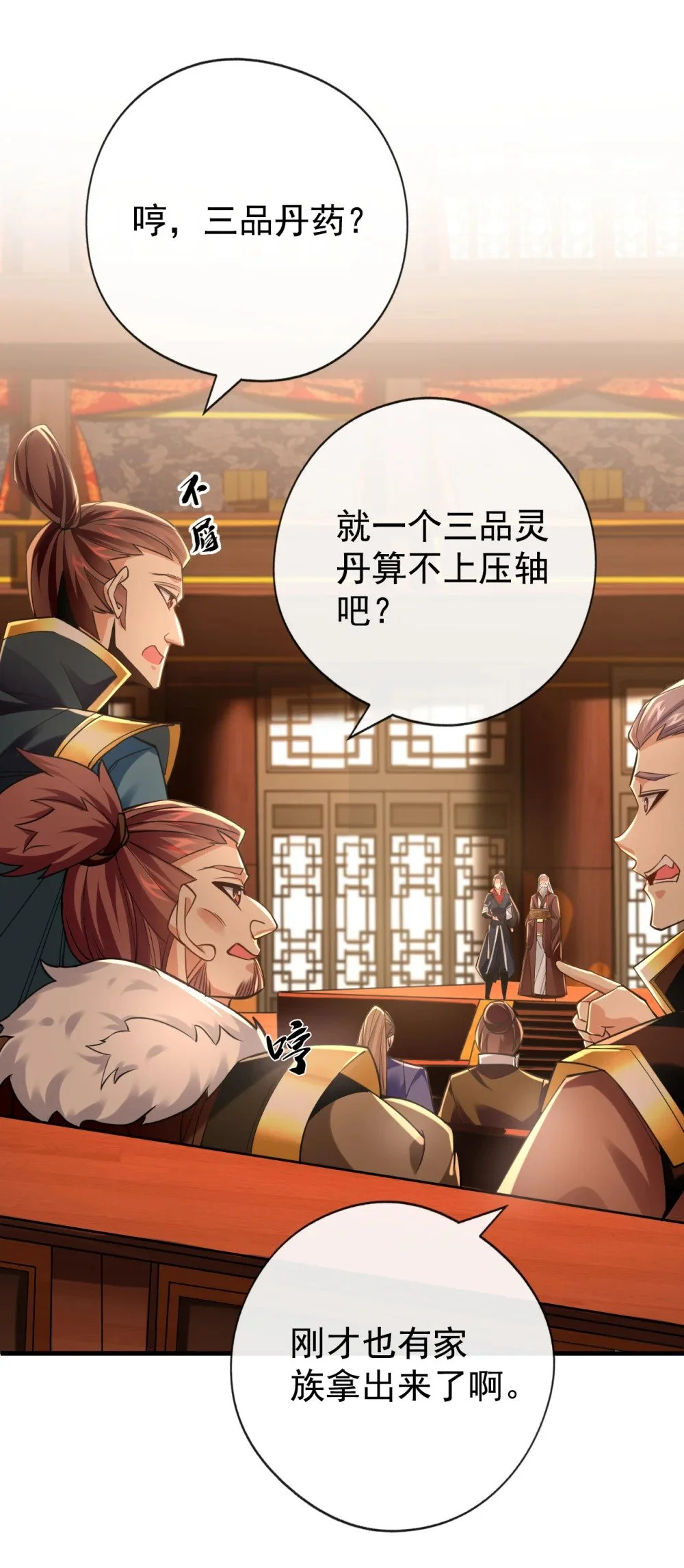 绝世丹神陈凡笔趣阁漫画,50 没钱啊？2图