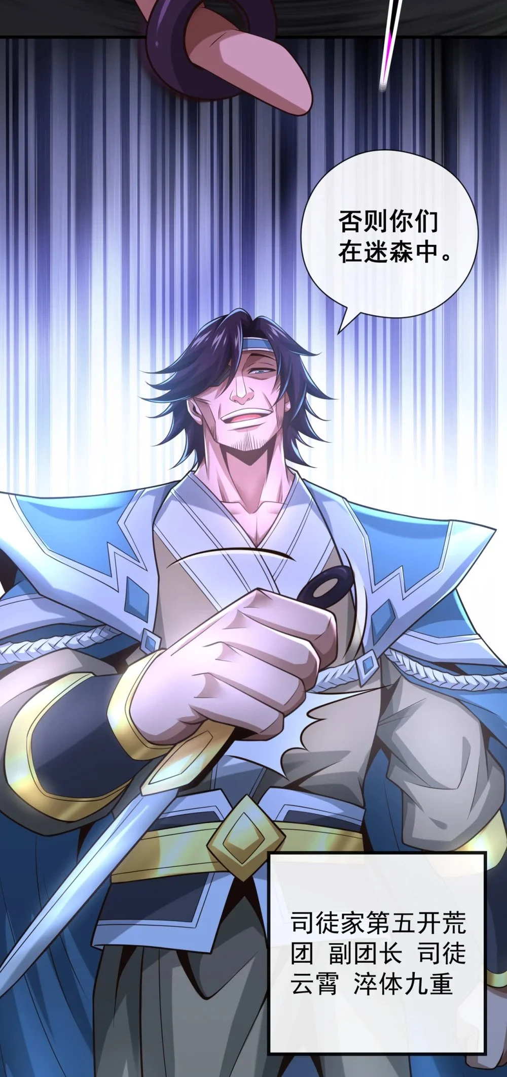 绝世丹神陈凡笔趣阁漫画,71 望风队批准！1图