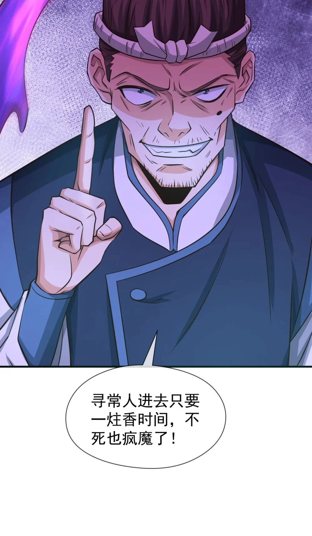 绝世丹神在线观看漫画,100 你喜欢吃什么？1图