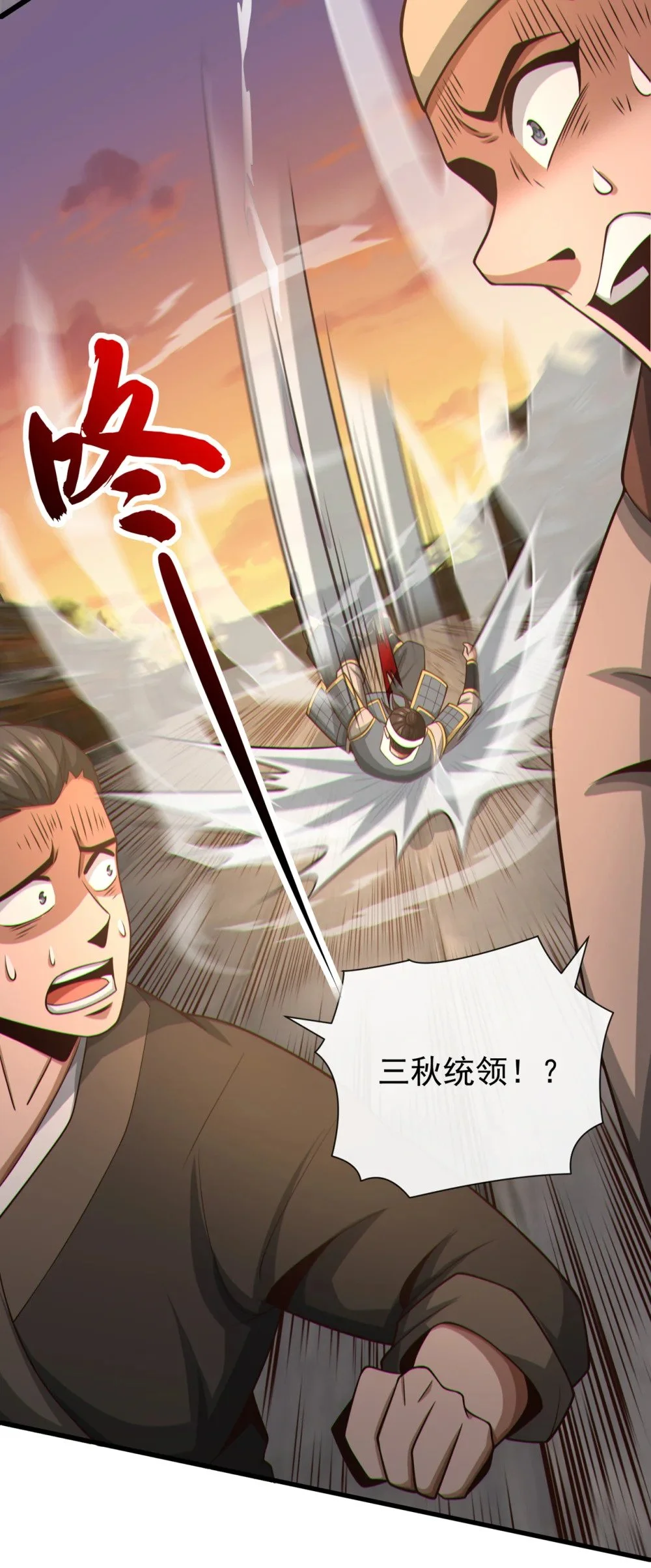 绝世丹神陈凡笔趣阁漫画,87 三秋统领！2图