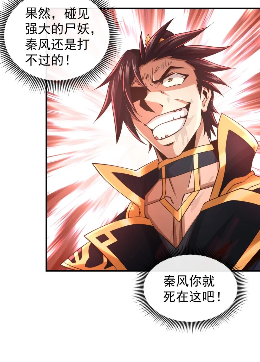 绝世丹神在线观看漫画,88 抬出淬尸丹2图