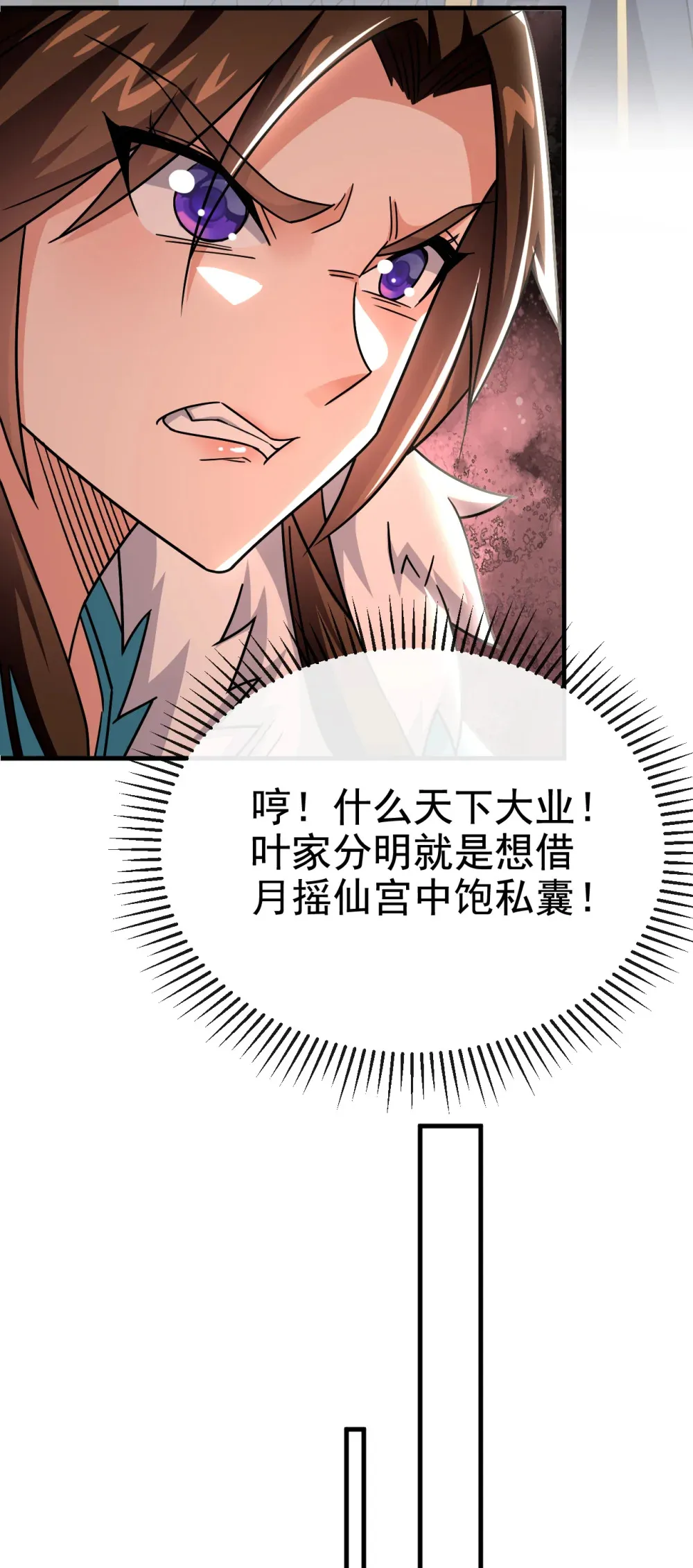 绝世丹神陈凡笔趣阁漫画,141 叶繁星定是失心疯2图