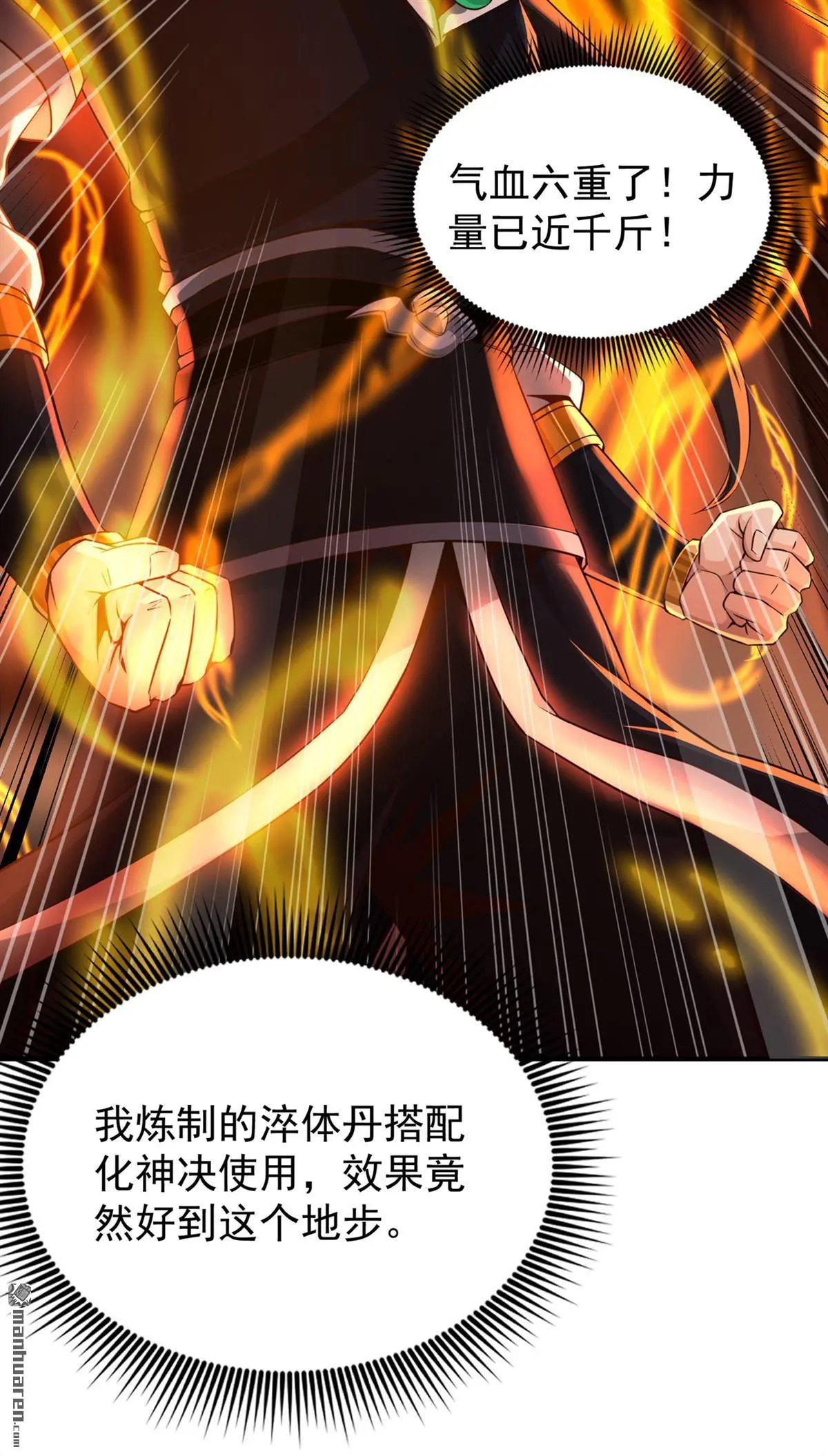 绝世丹神陈凡笔趣阁漫画,第18回2图