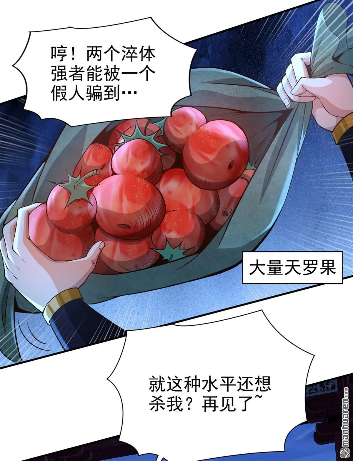 绝世丹神第1季免费看漫画,第14回2图