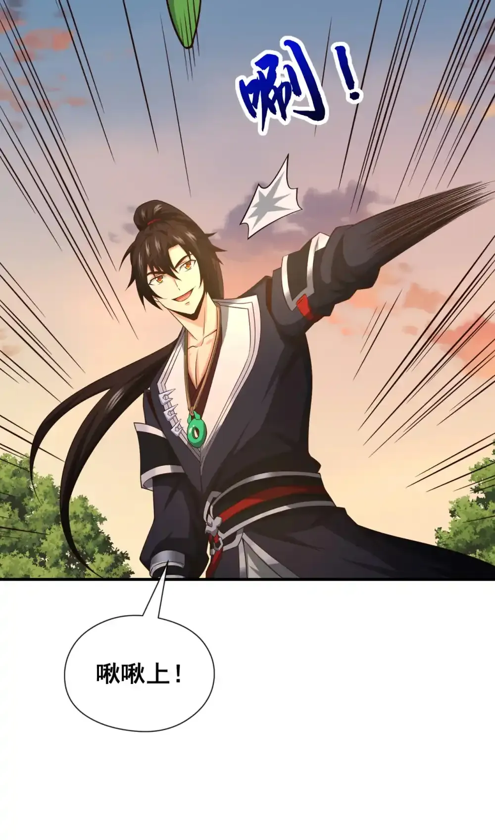 绝世丹神陈凡笔趣阁漫画,112 啾啾上！1图