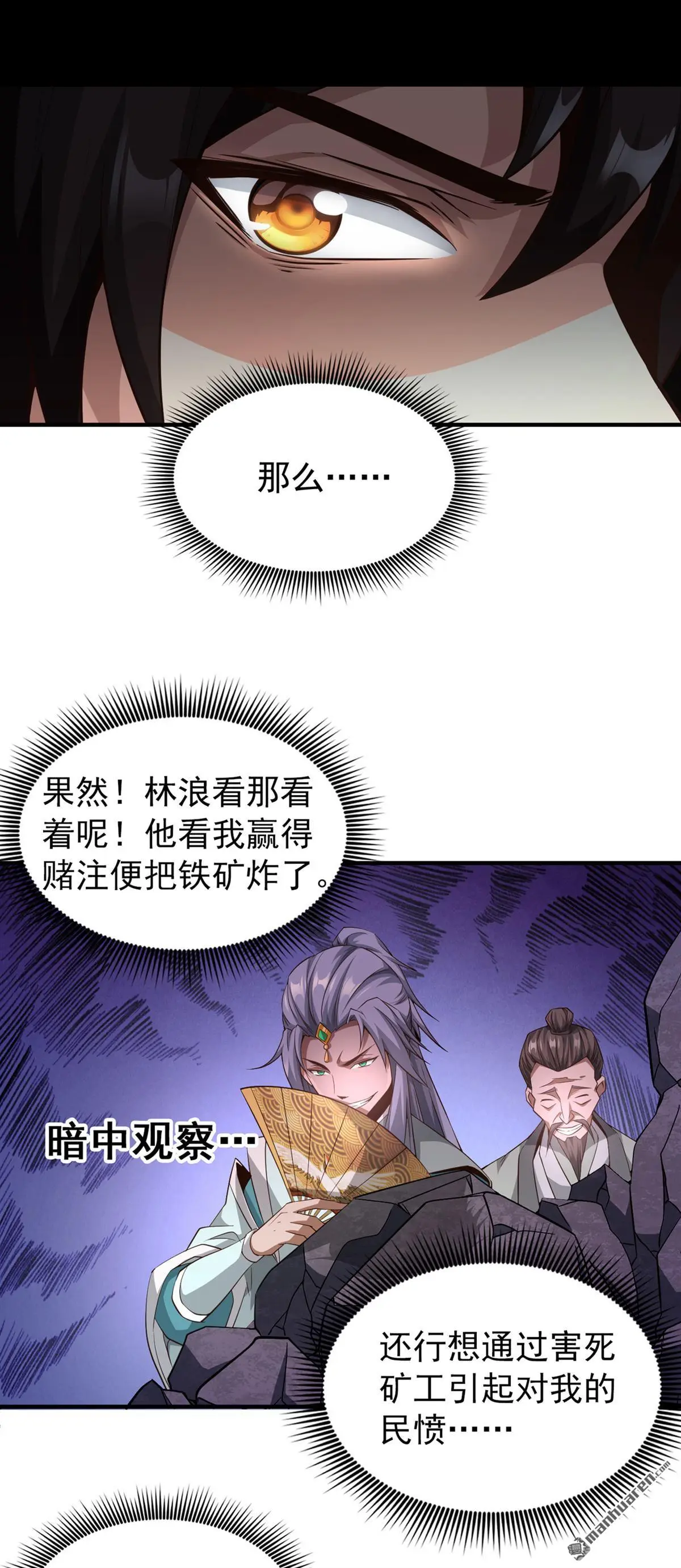 绝世丹神在线观看漫画,第4回2图