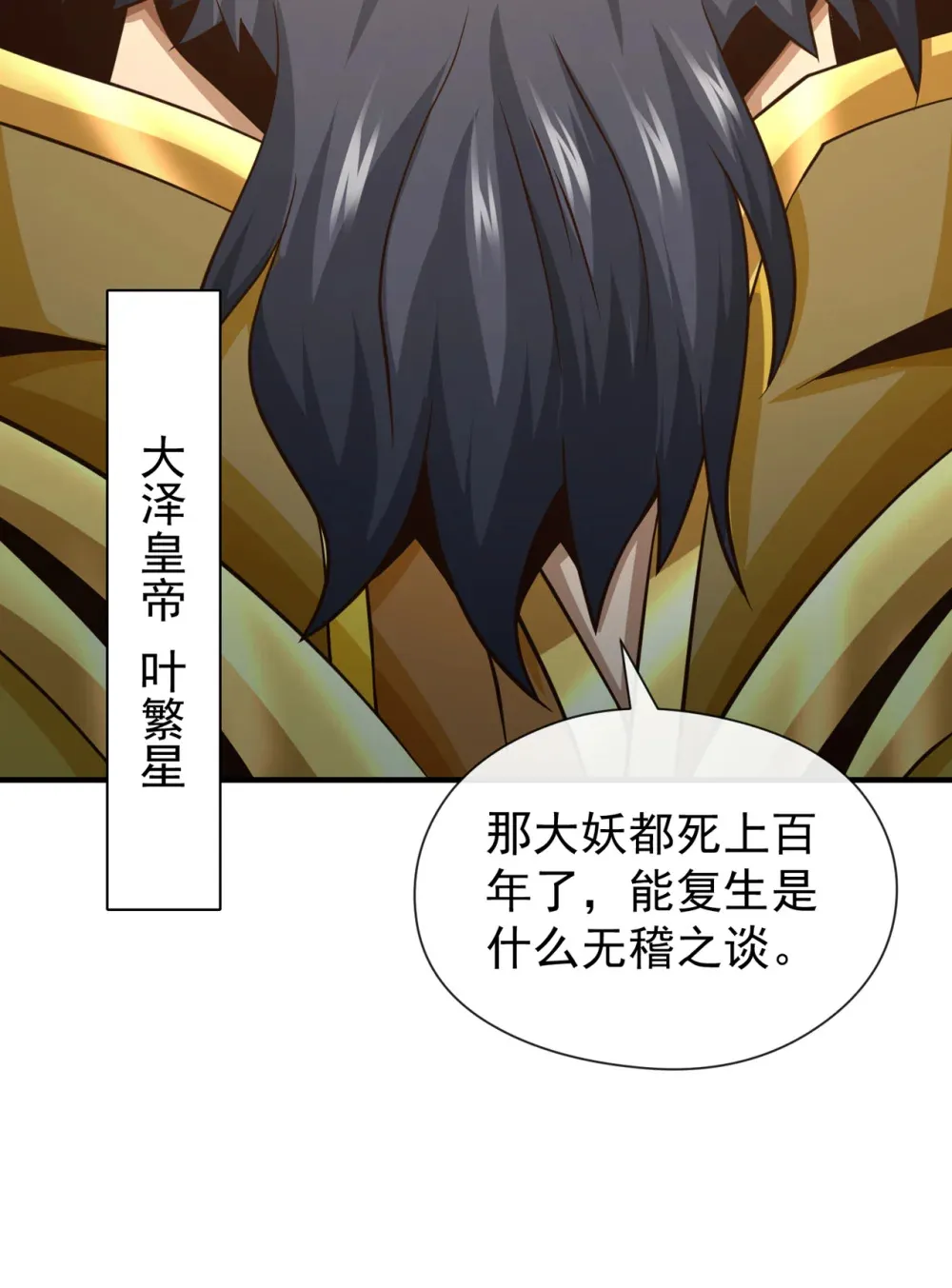 绝世丹神在线观看漫画,114 神佛降世？1图