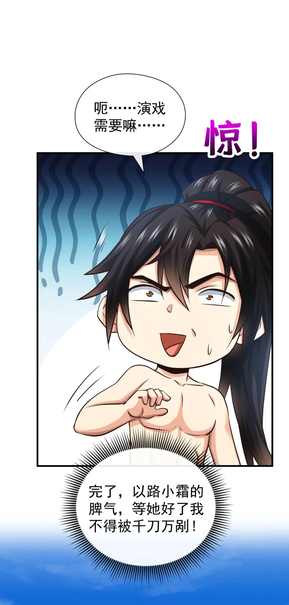 绝世丹神陈凡笔趣阁漫画,85 我是你的女人？1图