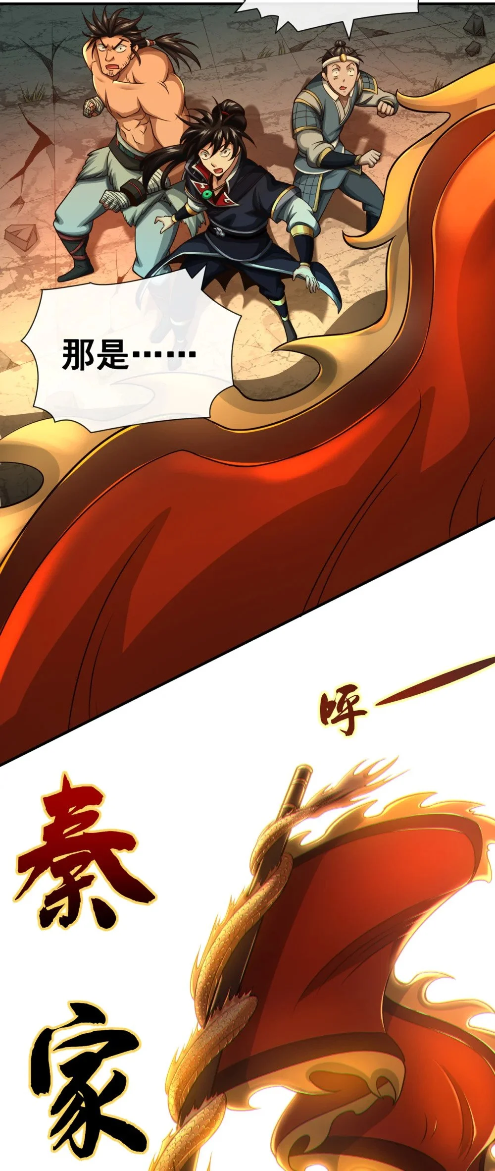 绝世丹神陈凡笔趣阁漫画,37 恭迎愚老！2图