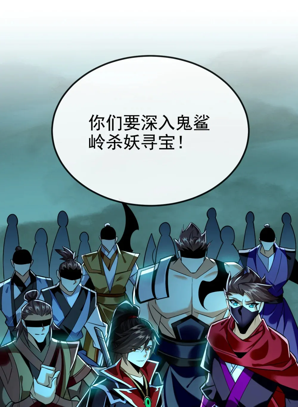 绝世丹神陈凡笔趣阁漫画,156 鬼鲨岭杀妖寻宝！1图