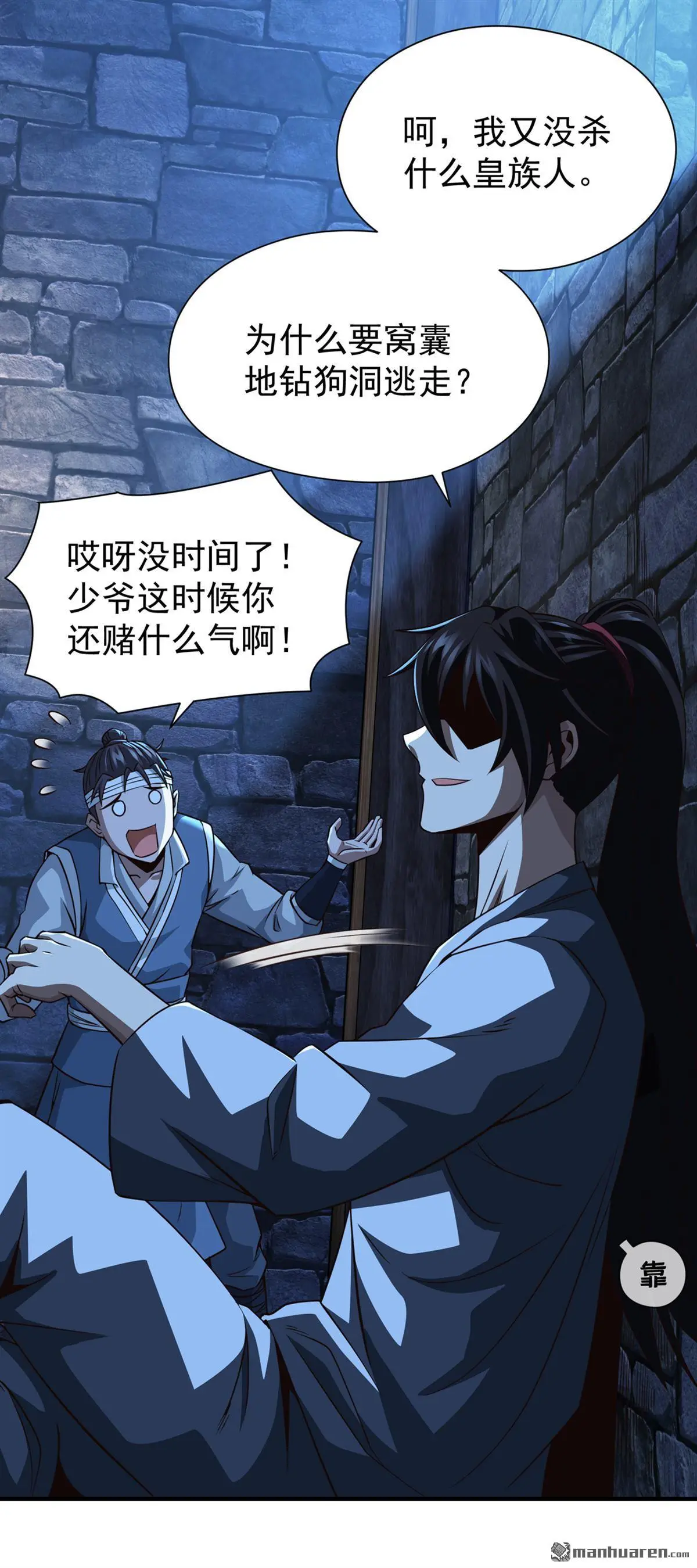 绝世丹神网络黑侠漫画,第11回2图