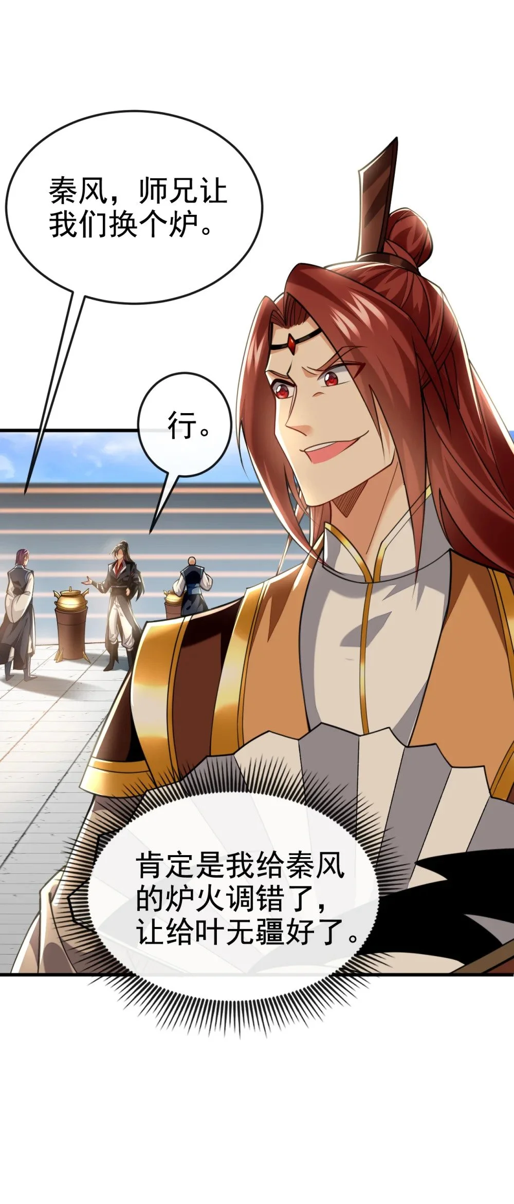 绝世丹神陈凡笔趣阁漫画,97 他人还怪好的2图