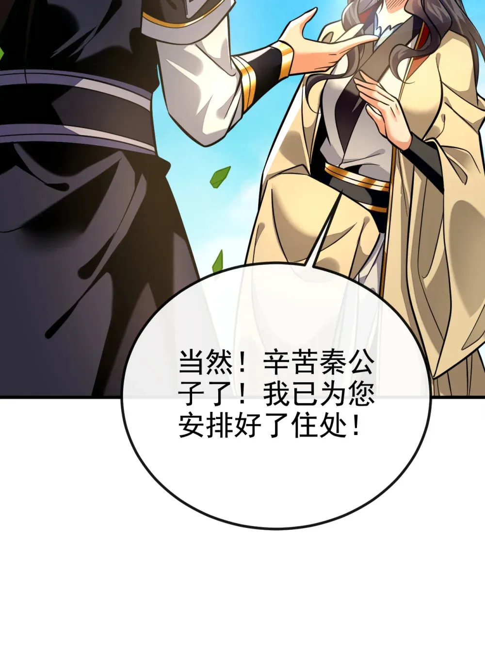 绝世丹神陈凡笔趣阁漫画,143 我曾被她退婚！2图