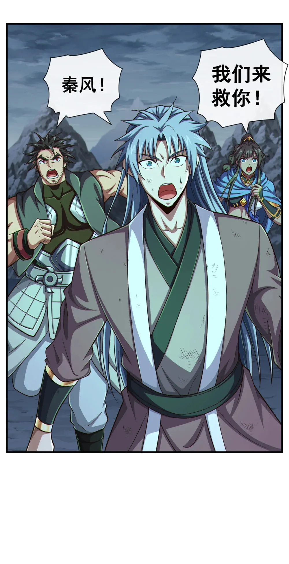 绝世丹神陈凡笔趣阁漫画,154 秦风居然被抓了2图
