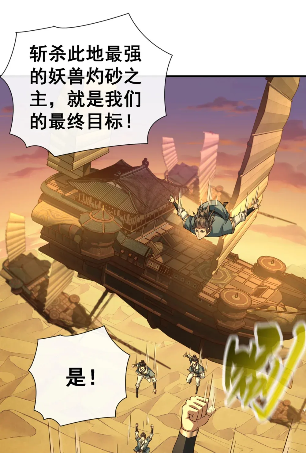 绝世丹神陈凡笔趣阁漫画,160 开始登陆飞舟！1图