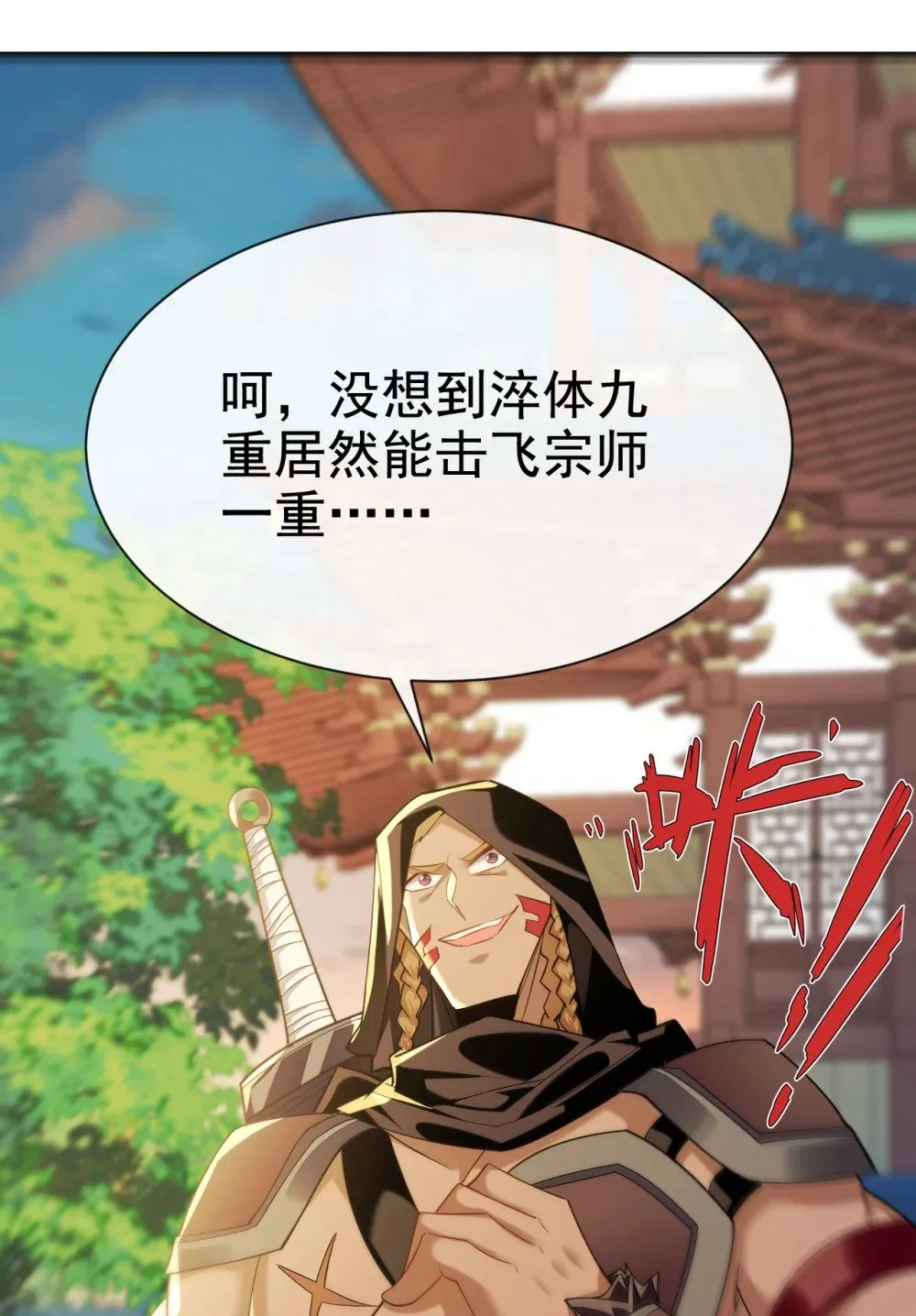 绝世丹神在线观看漫画,111 丹道终结者2图