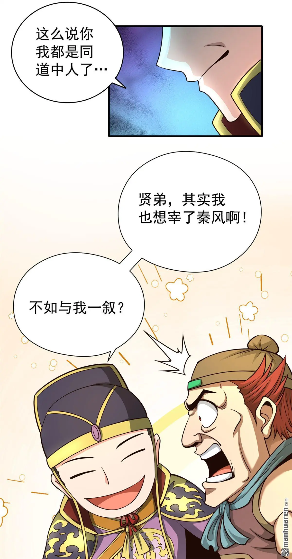 绝世丹神秦风笔趣阁无弹窗漫画,第18回2图