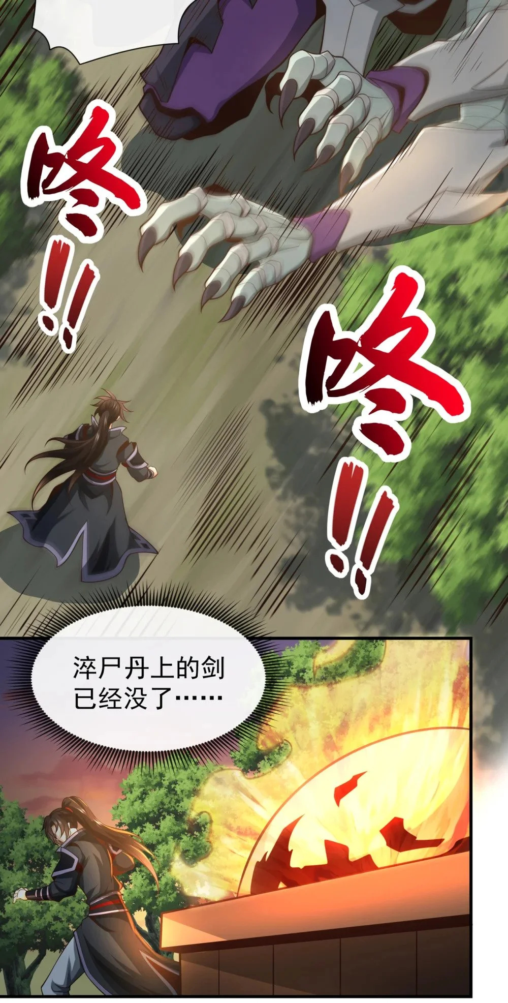 绝世丹神在线观看漫画,90 我说过我会保护你2图