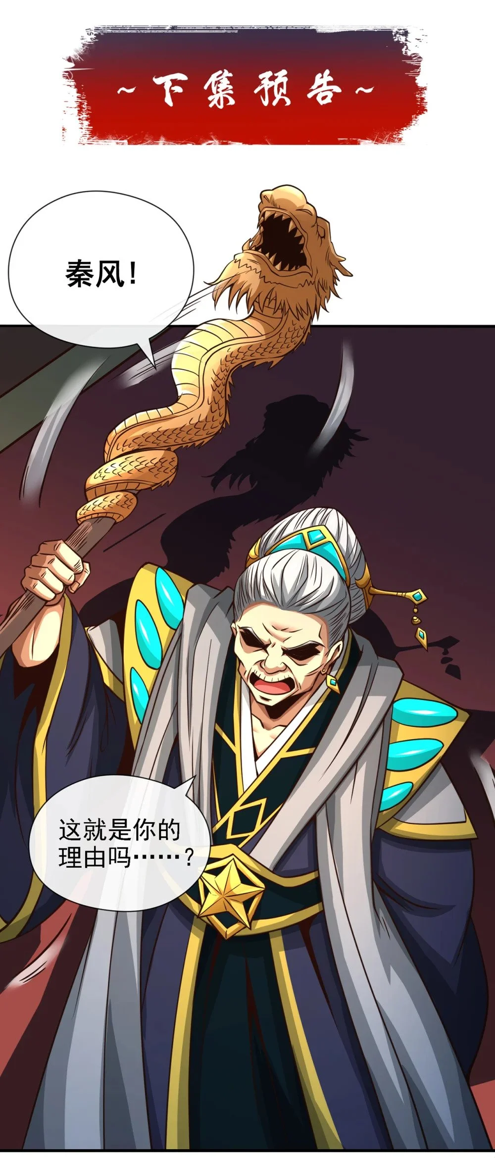 绝世丹神陈凡笔趣阁漫画,41 将战犯秦风带回1图