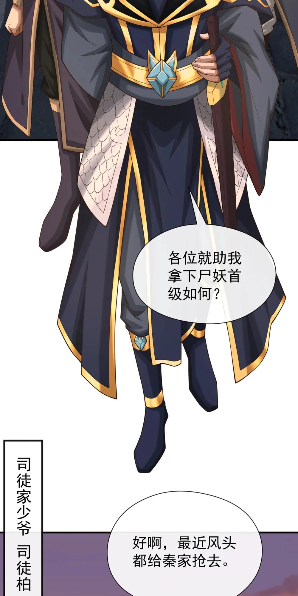 绝世丹神在线观看漫画,86 尸妖的秘技！1图