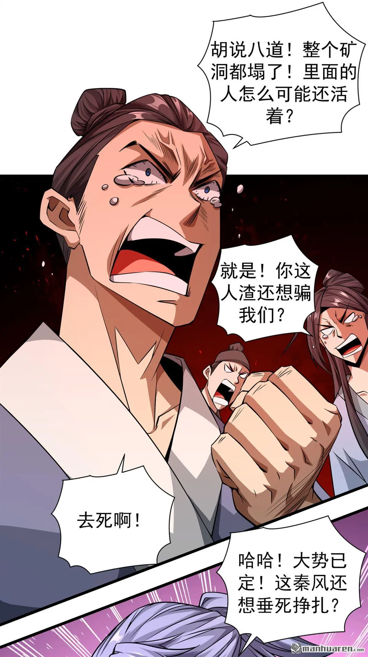 绝世丹神在线观看漫画,第4回1图