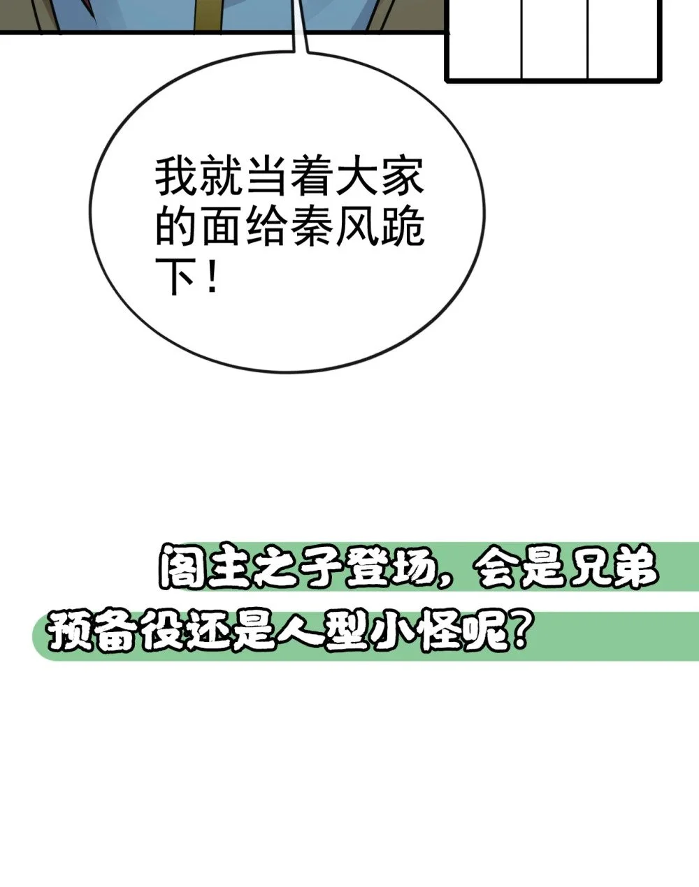 绝世丹神陈凡笔趣阁漫画,95 断肢恶霸！2图