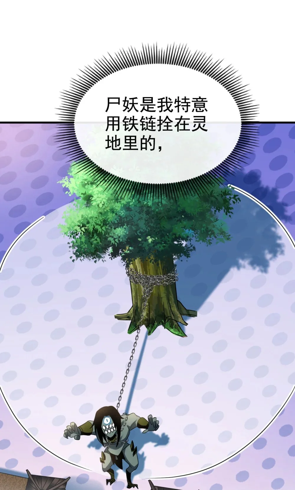 绝世丹神在线观看漫画,77 我们中计了！2图