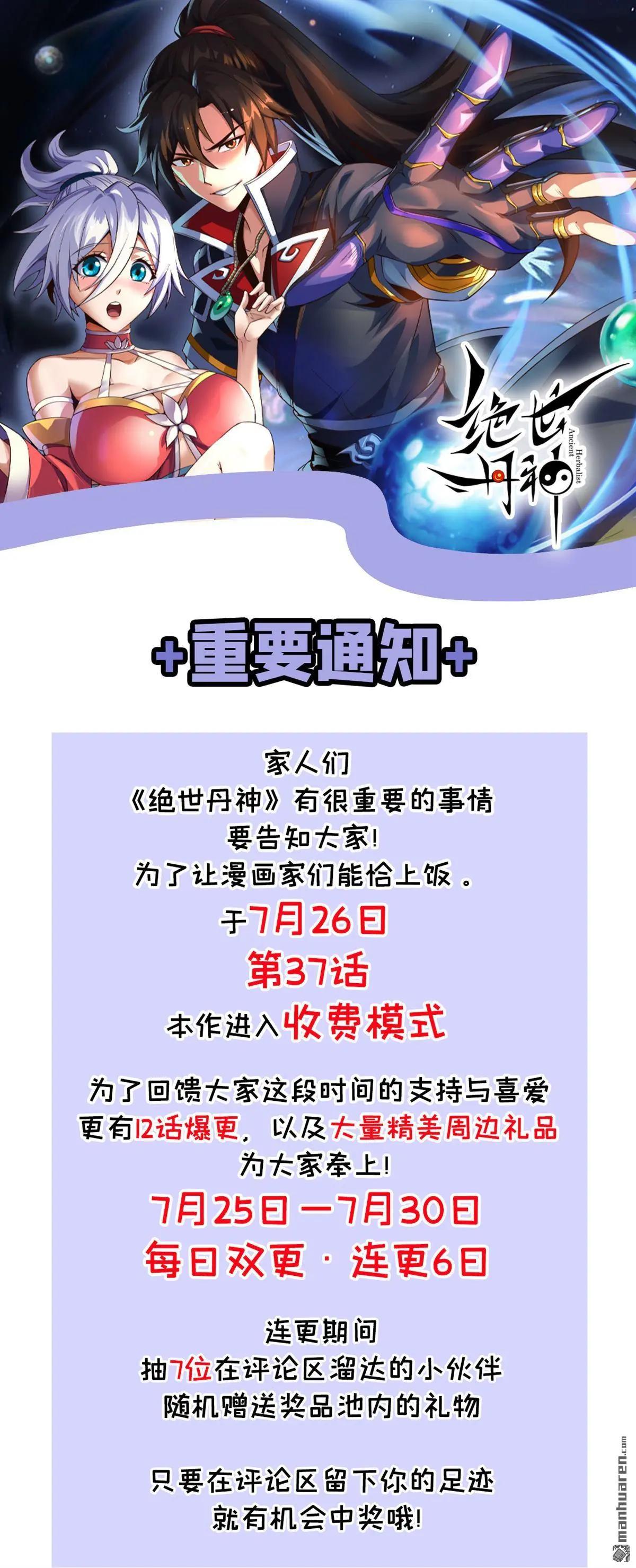 绝世丹神陈凡笔趣阁漫画,第36回2图