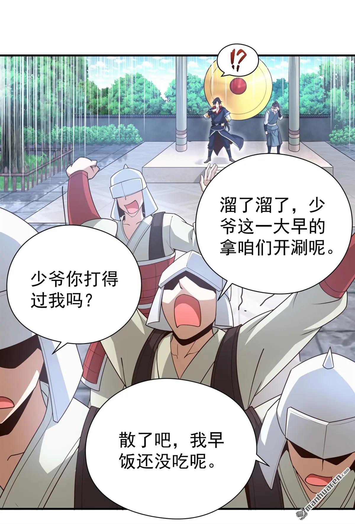 绝世丹神陈凡笔趣阁漫画,第17回2图