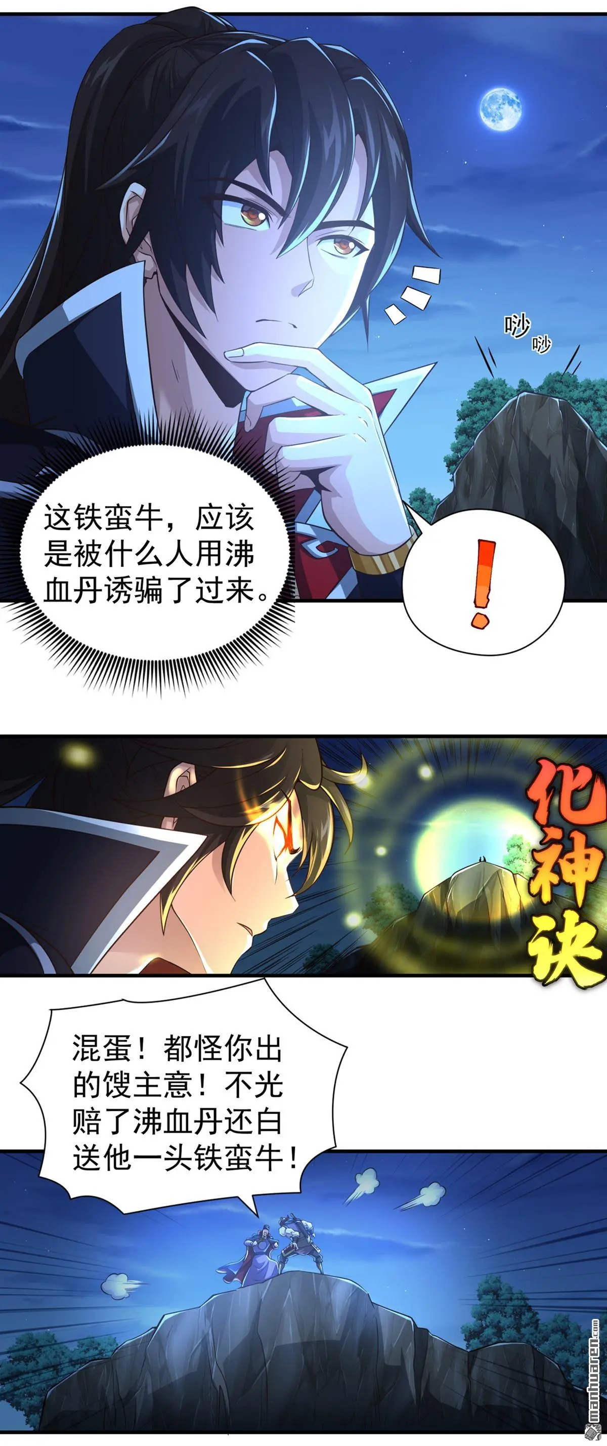 绝世丹神陈凡全文阅读免费漫画,第20回1图