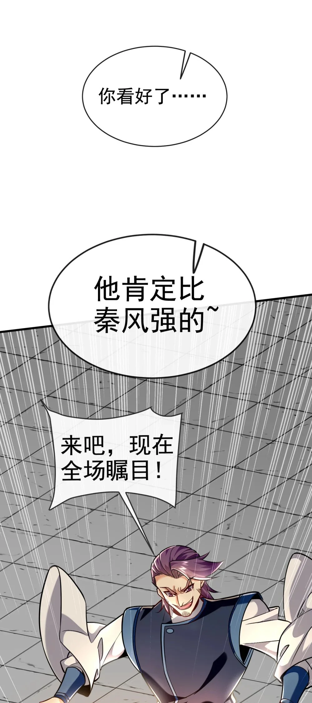 绝世丹神陈凡笔趣阁漫画,97 他人还怪好的2图