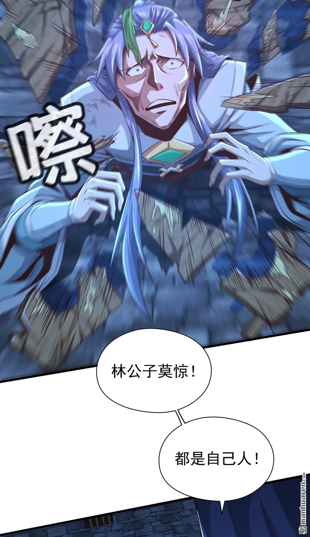 绝世丹神陈凡笔趣阁漫画,第12回2图