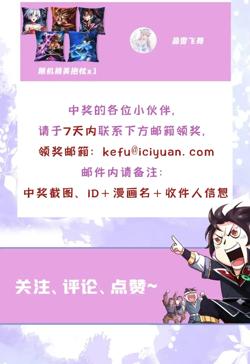 绝世丹神陈凡笔趣阁漫画,112 啾啾上！2图