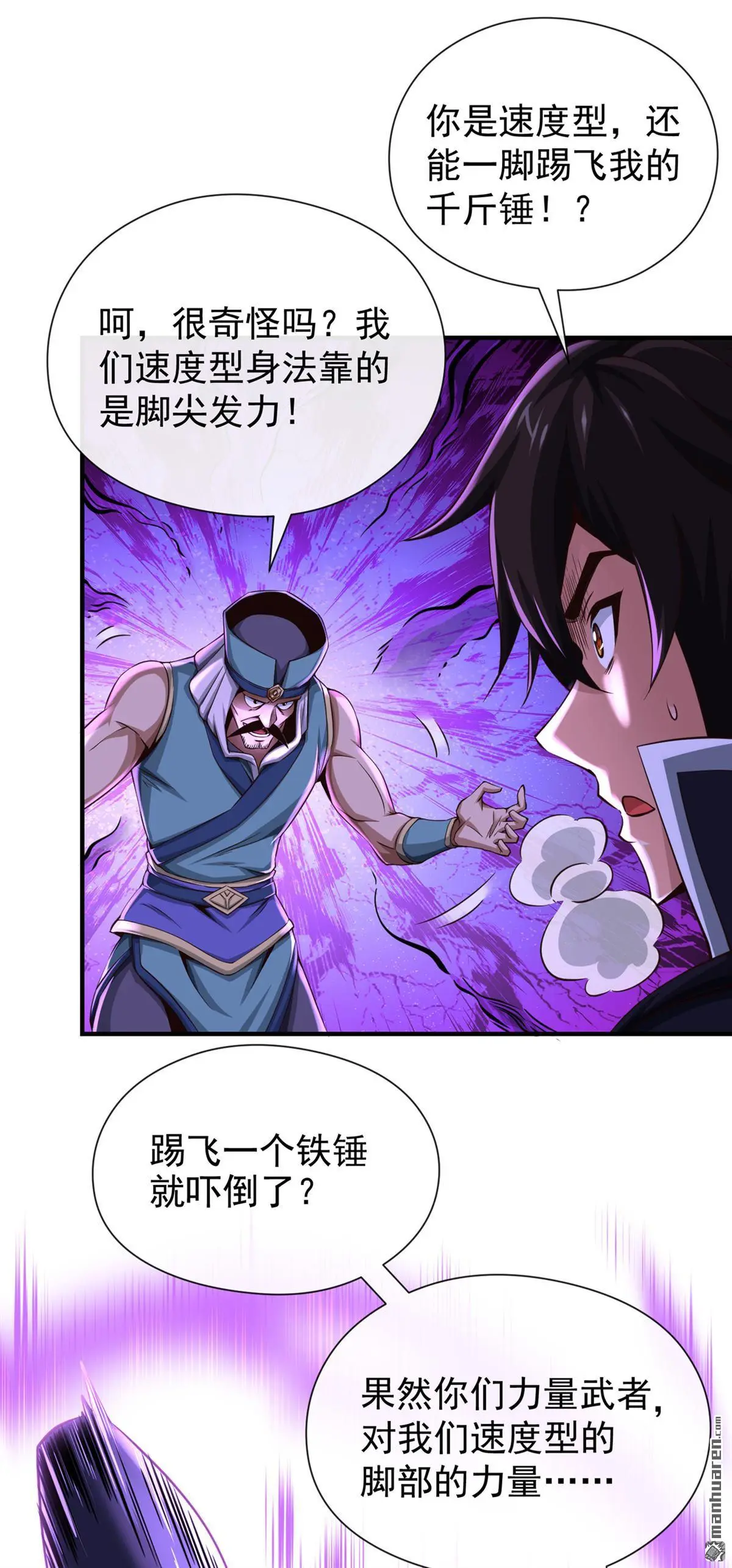 绝世丹神陈凡笔趣阁漫画,第27回2图