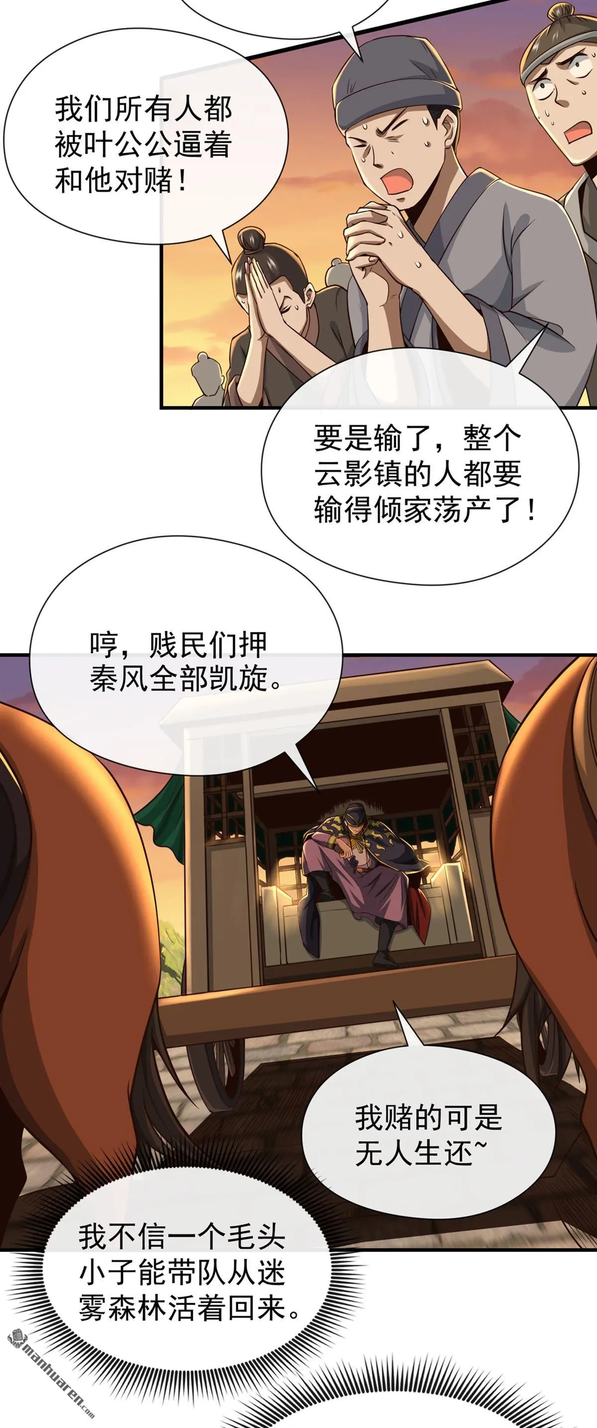 绝世丹神网络黑侠漫画,第25回1图