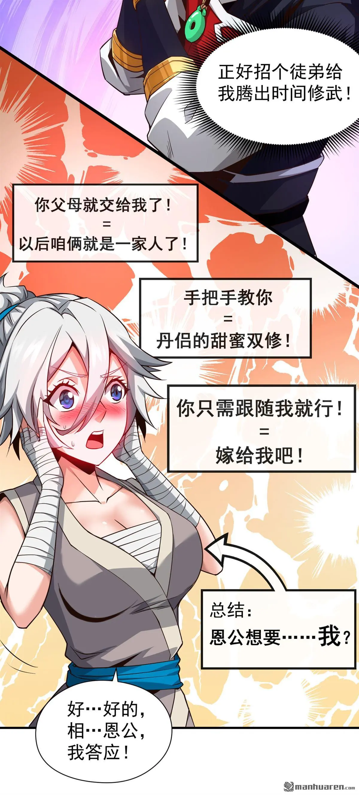绝世丹神陈凡笔趣阁漫画,第7回2图