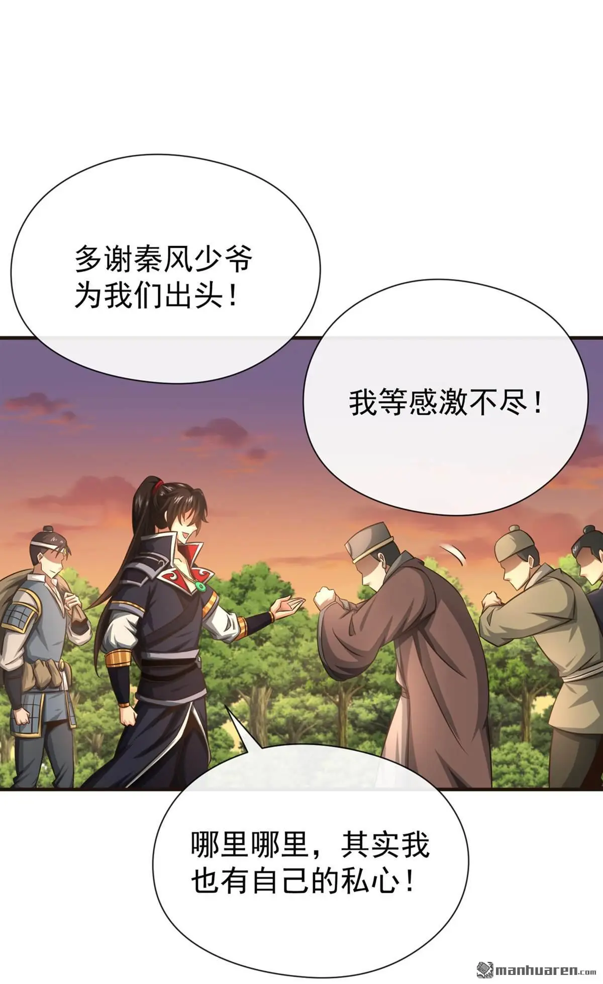 绝世丹神陈凡笔趣阁漫画,第25回2图