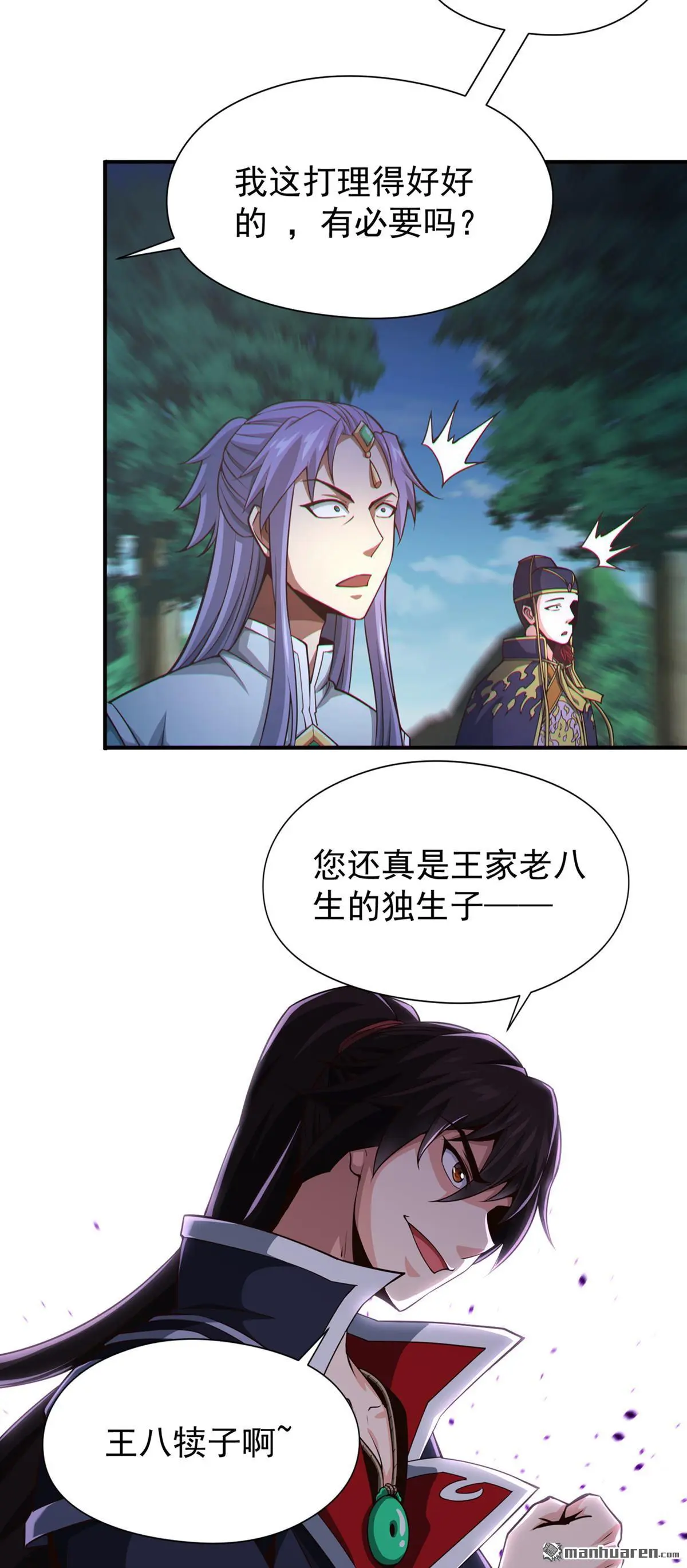 绝世丹神陈凡笔趣阁漫画,第16回1图
