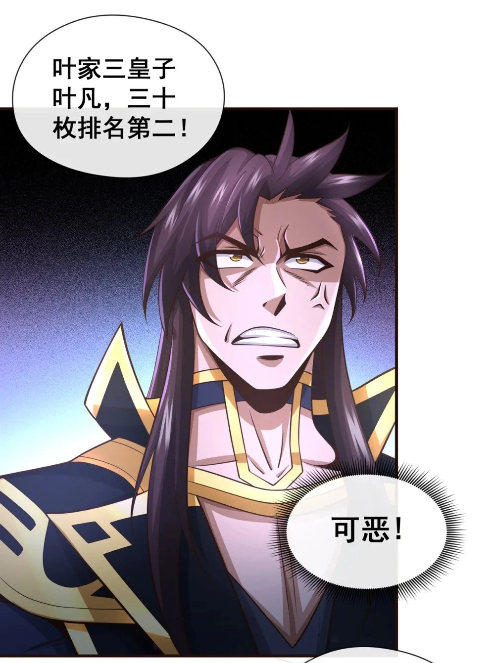 绝世丹神陈凡笔趣阁漫画,70 我秦家人当然牛~2图