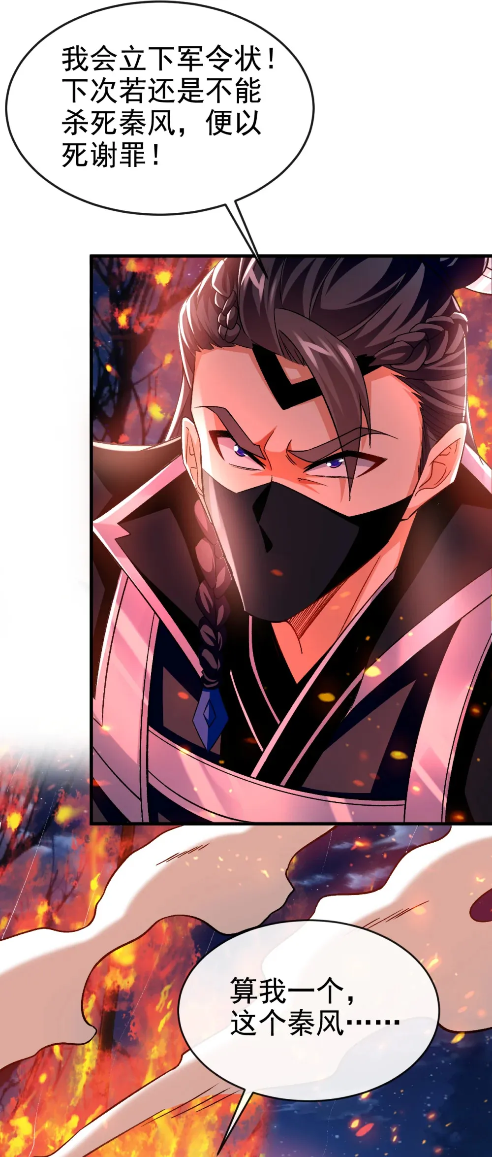 绝世丹神陈凡笔趣阁漫画,133 必须放火烧山！1图