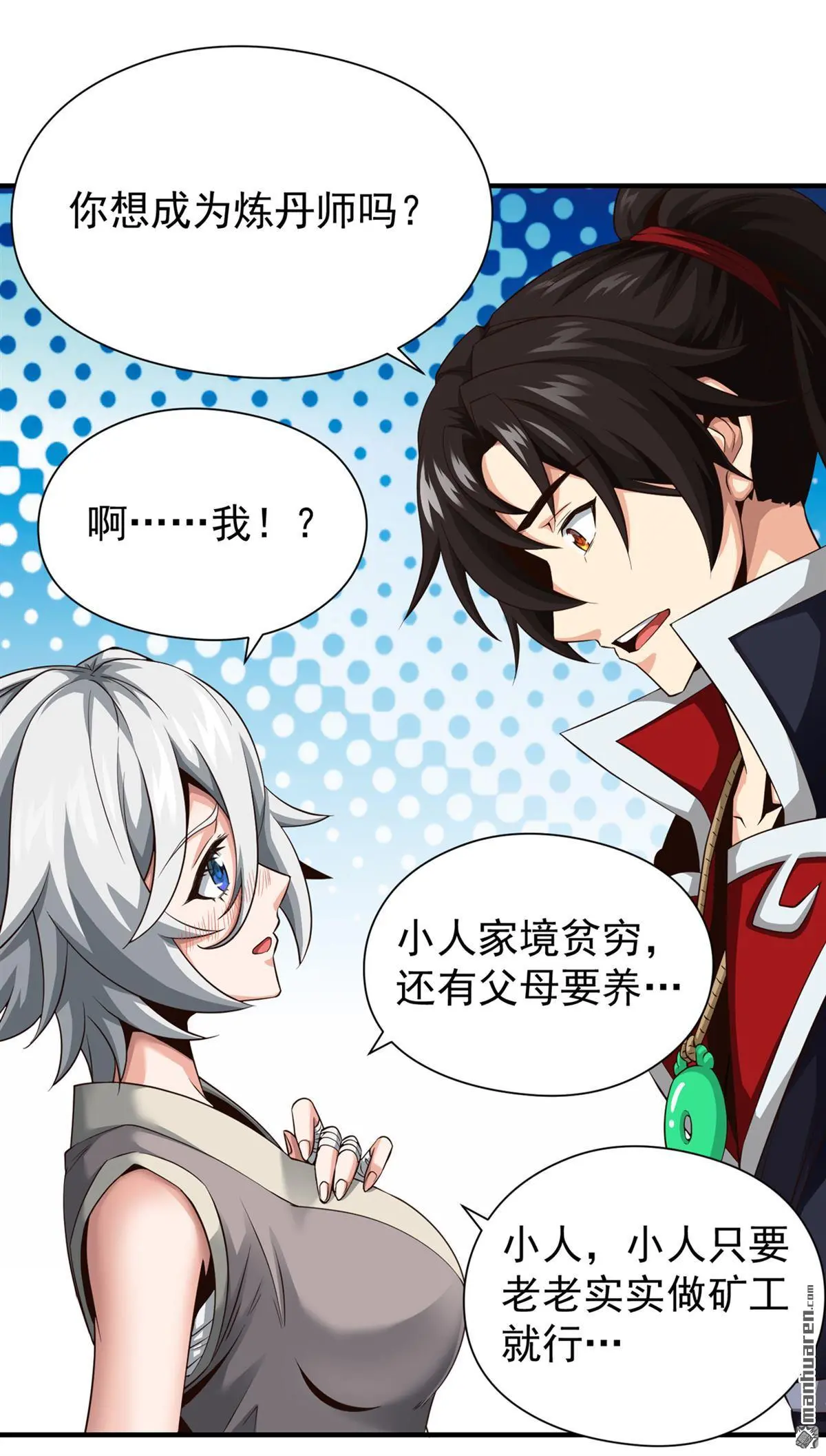 绝世丹神陈凡笔趣阁漫画,第7回1图