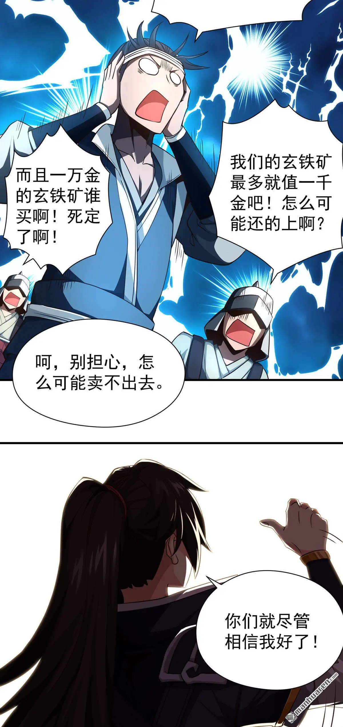 绝世丹神陈凡笔趣阁漫画,第7回1图