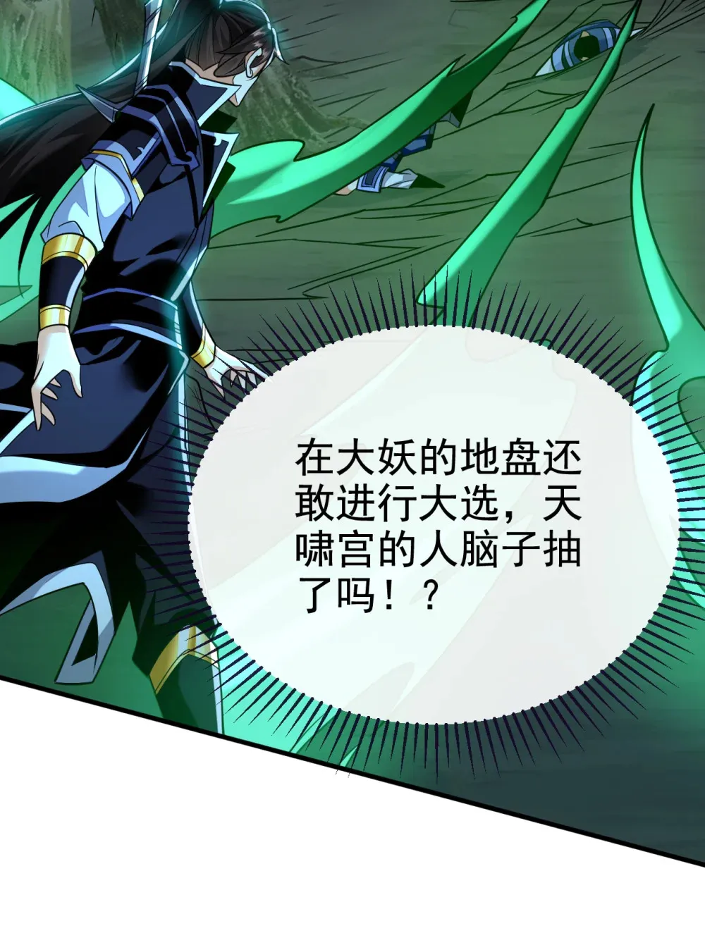 绝世丹神陈凡笔趣阁漫画,157 他这话什么意思2图